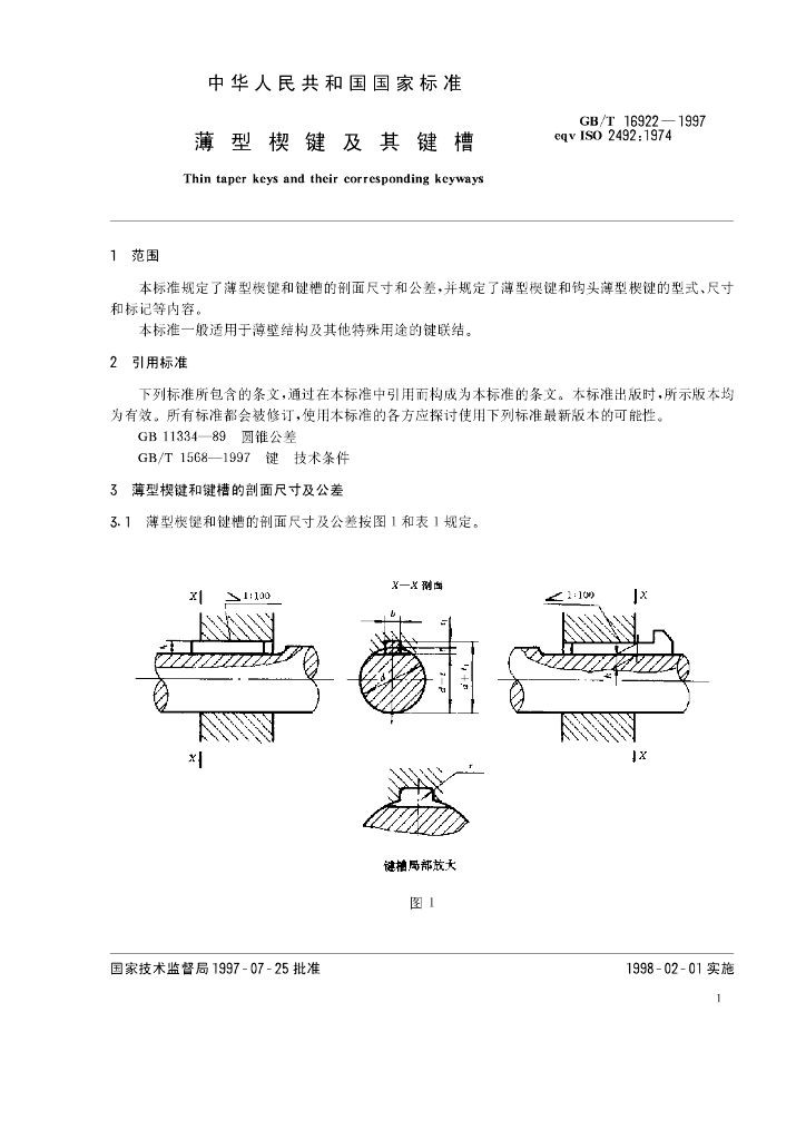 GB/T 16922-1997 标准预览