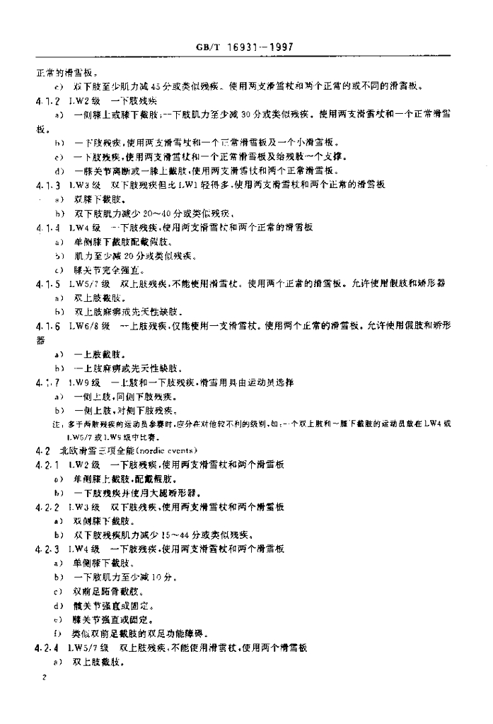 GB/T 16931-1997 标准预览