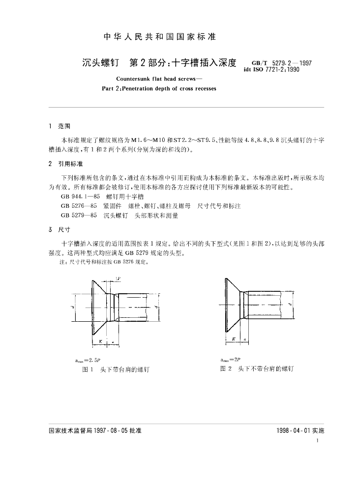 GB/T 5279.2-1997 标准预览