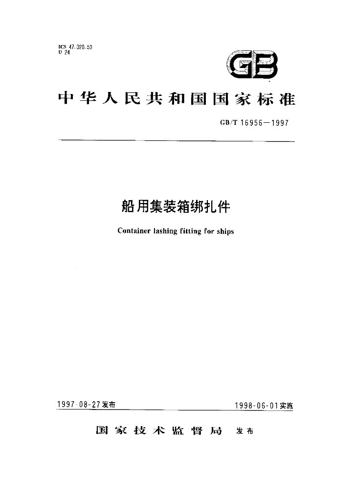 GB/T 16956-1997 标准预览