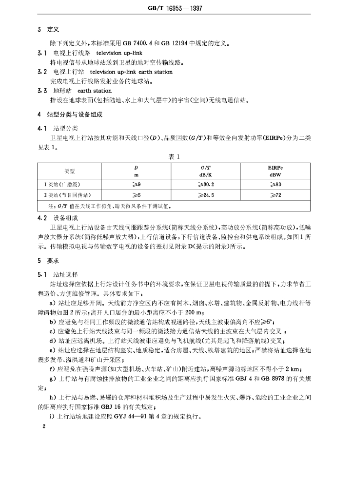 GB/T 16953-1997 标准预览