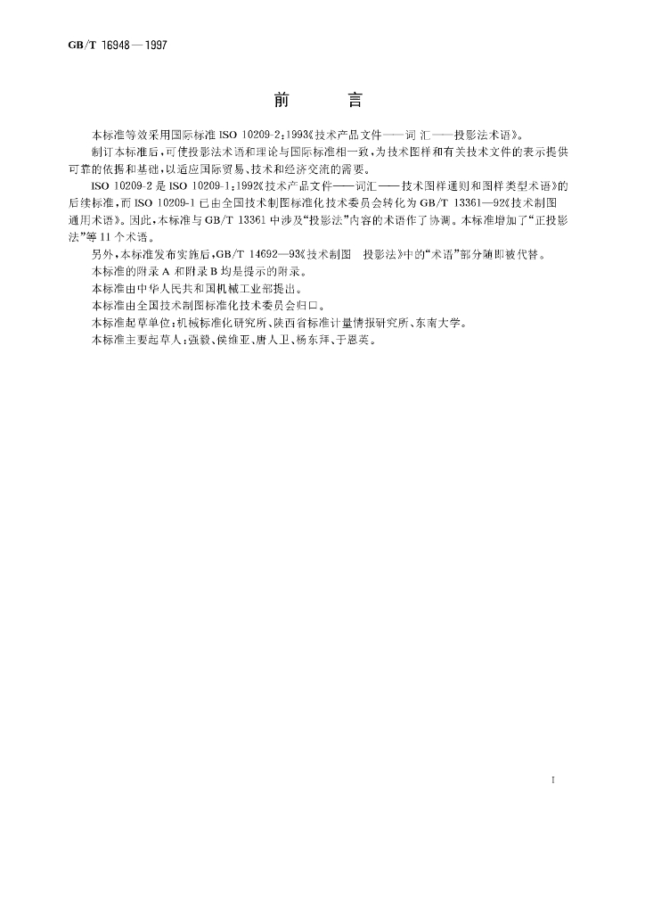 GB/T 16948-1997 标准预览