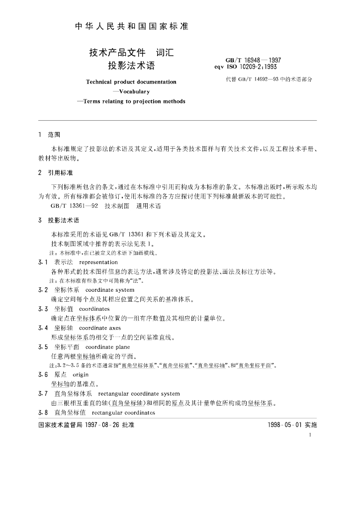 GB/T 16948-1997 标准预览