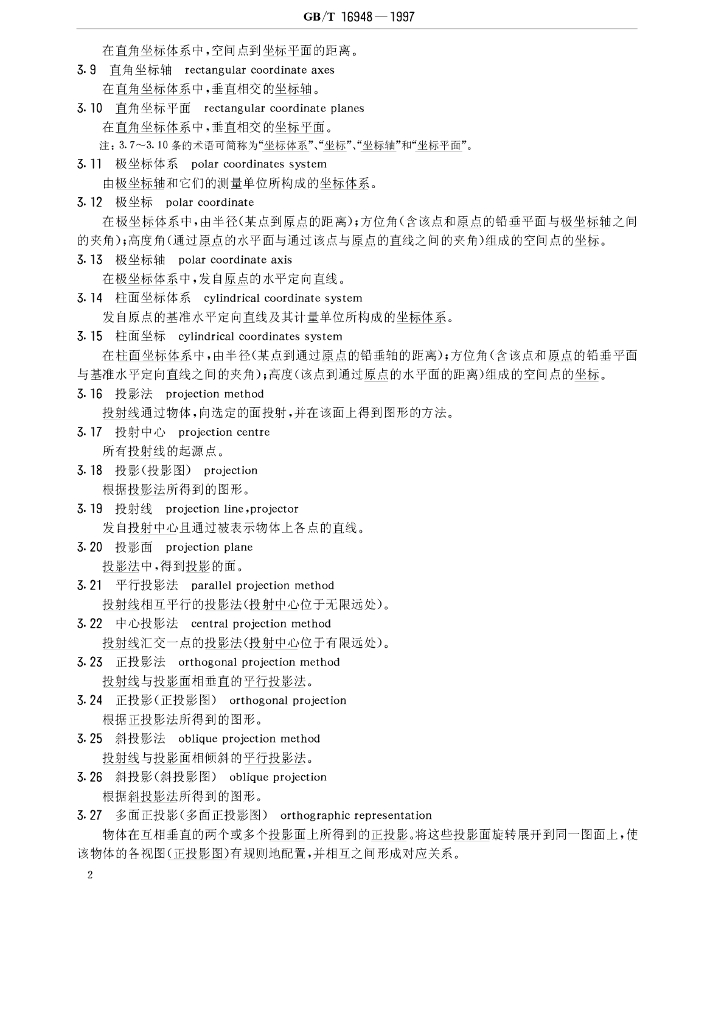 GB/T 16948-1997 标准预览