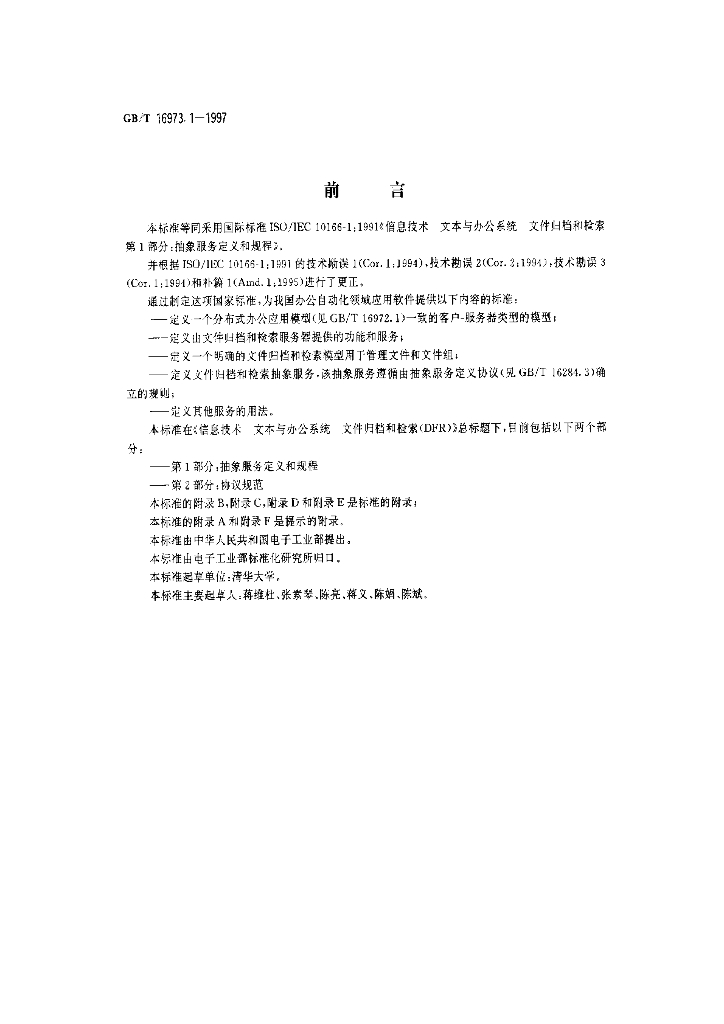 GB/T 16973.1-1997 标准预览