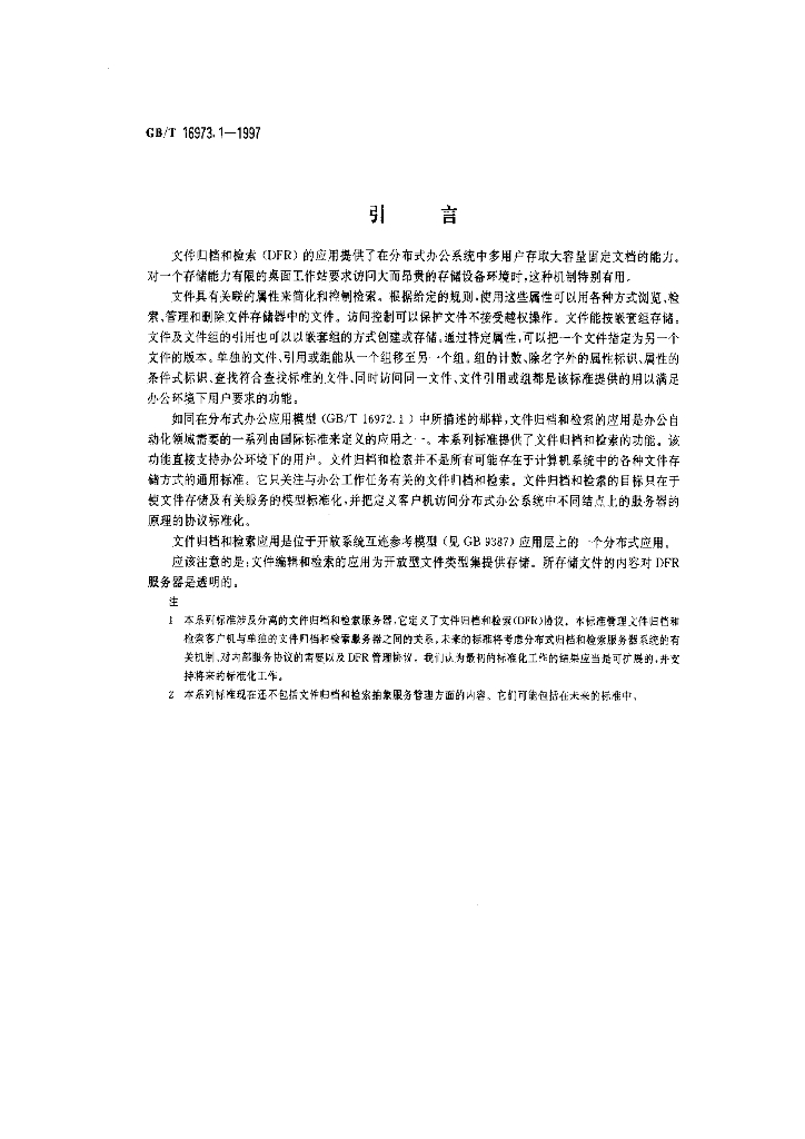 GB/T 16973.1-1997 标准预览