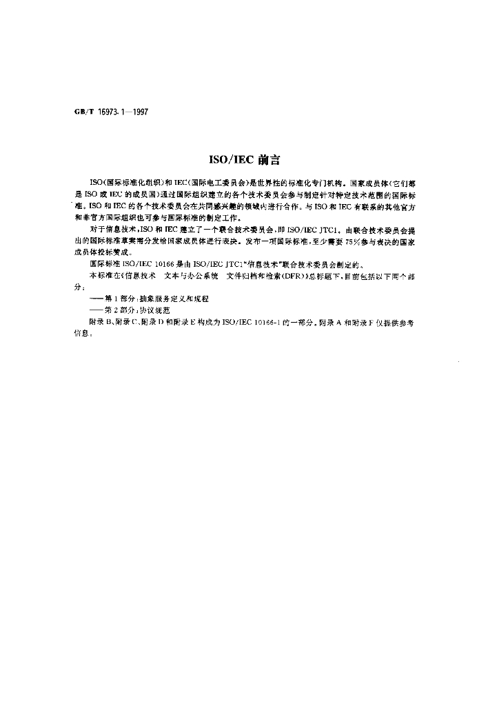 GB/T 16973.1-1997 标准预览
