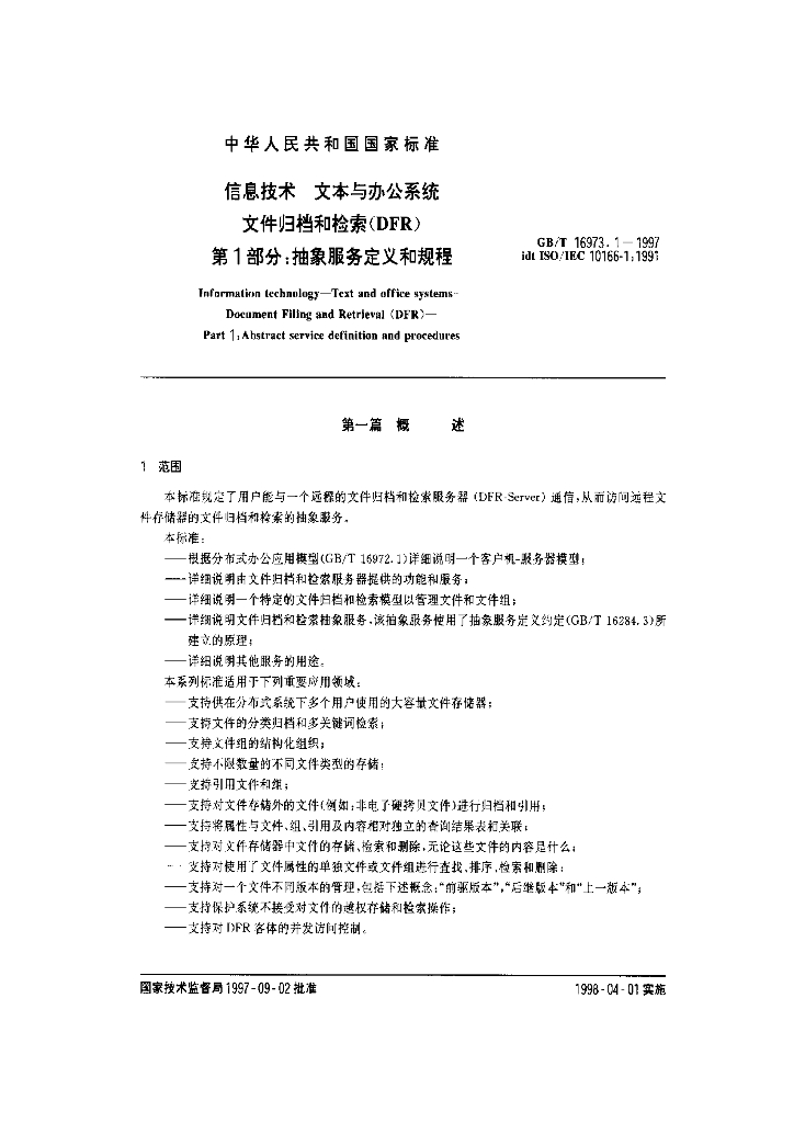 GB/T 16973.1-1997 标准预览