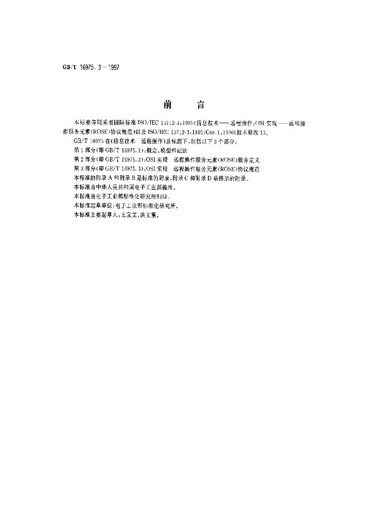 GB/T 16975.3-1997 标准预览