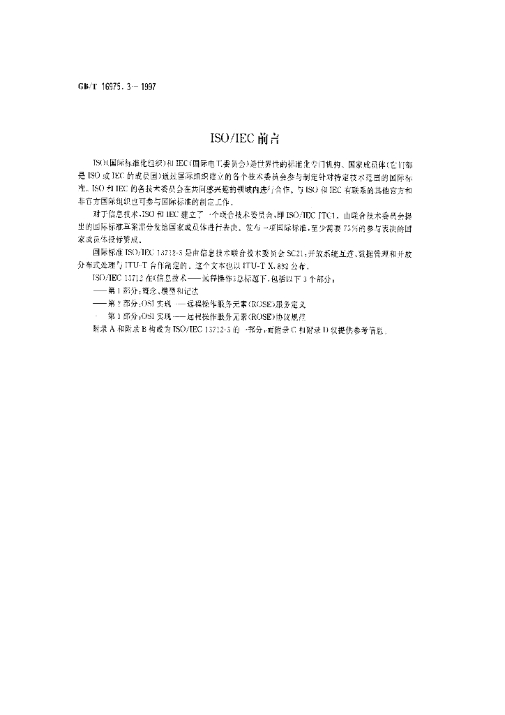GB/T 16975.3-1997 标准预览
