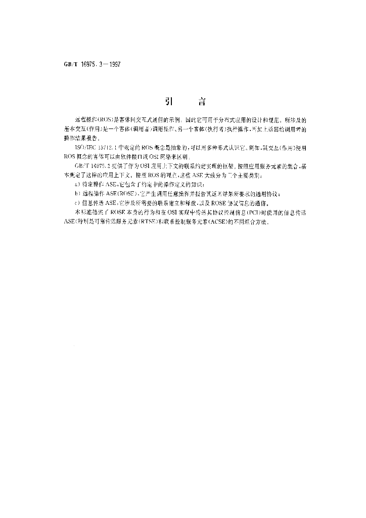 GB/T 16975.3-1997 标准预览