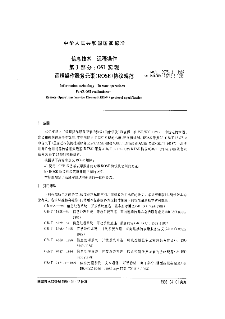 GB/T 16975.3-1997 标准预览