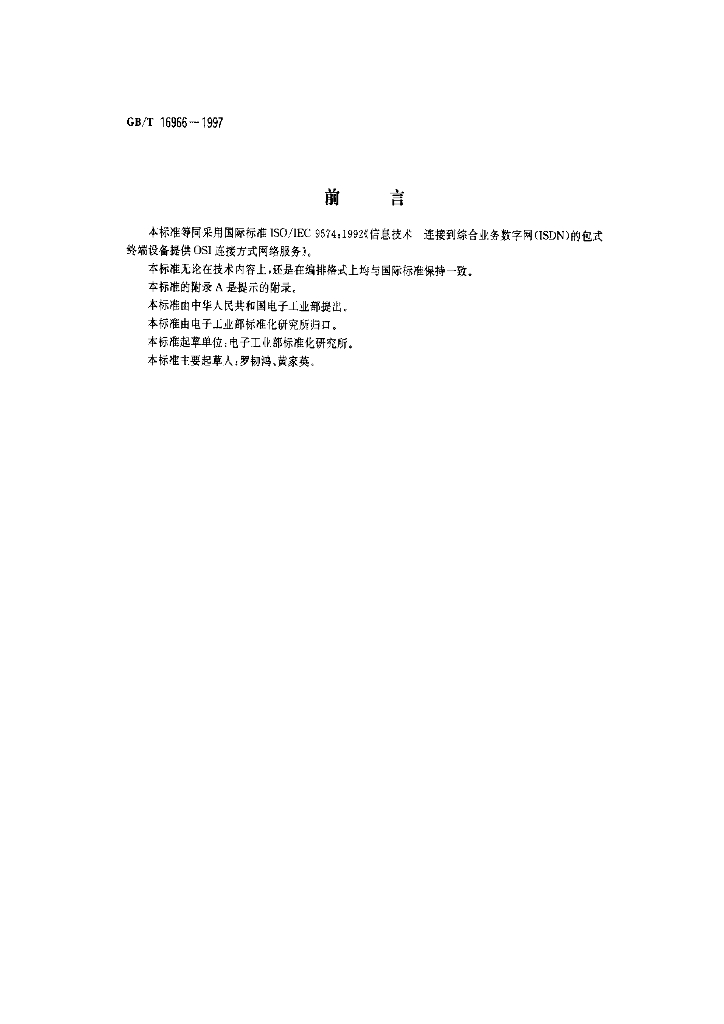GB/T 16966-1997 标准预览
