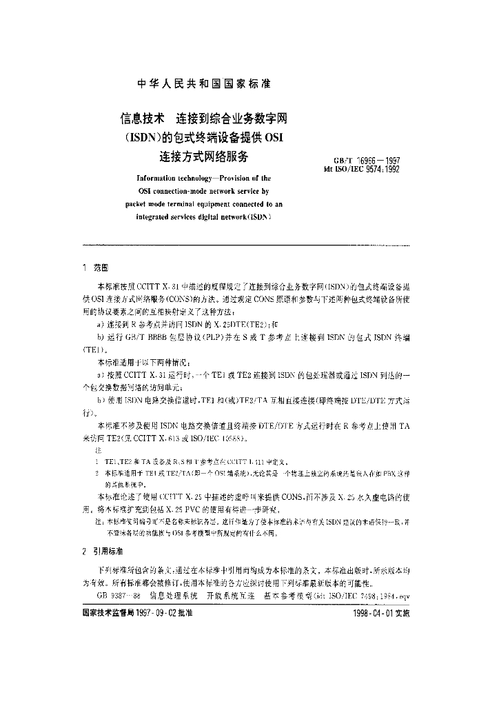 GB/T 16966-1997 标准预览