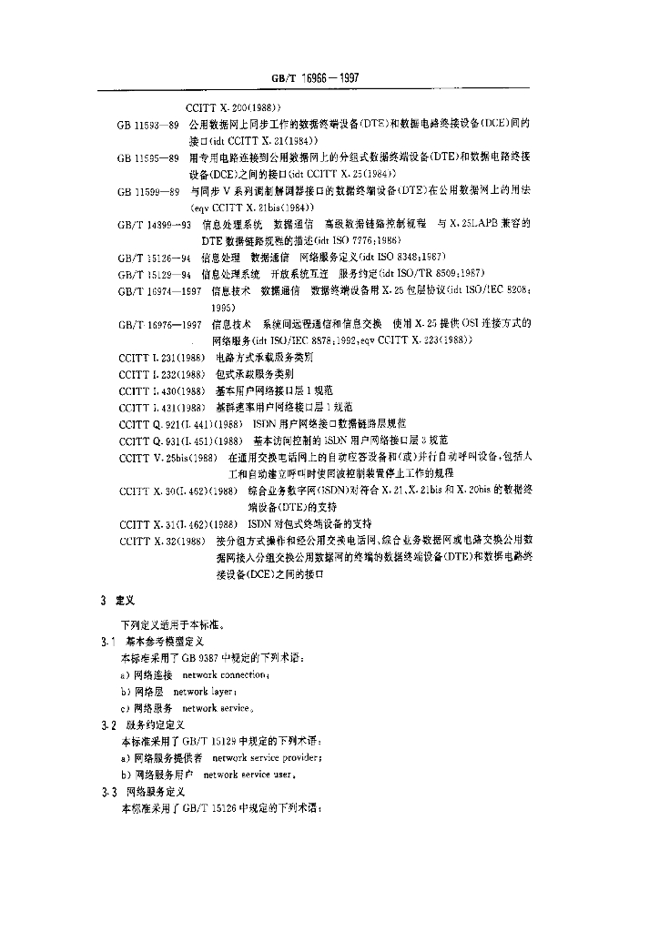GB/T 16966-1997 标准预览