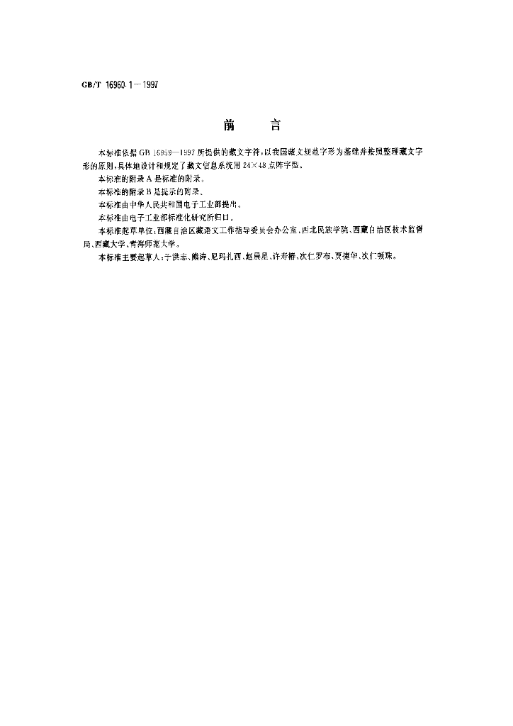 GB/T 16960.1-1997 标准预览