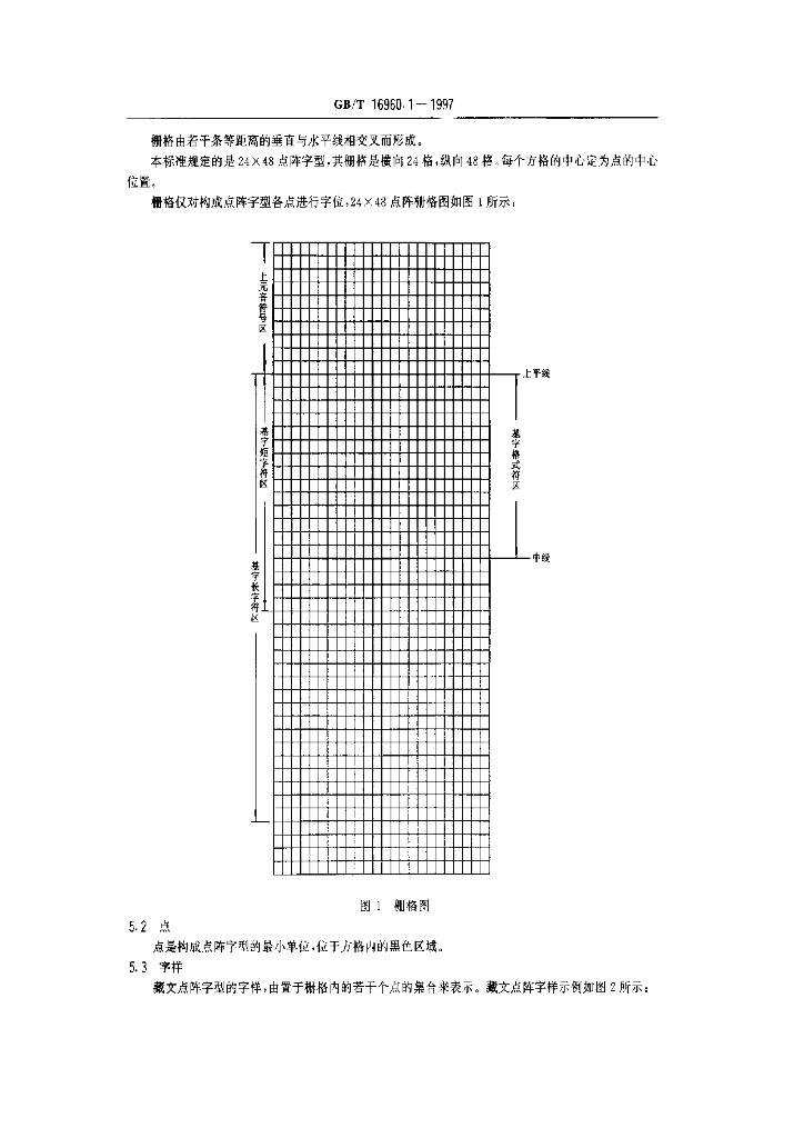 GB/T 16960.1-1997 标准预览