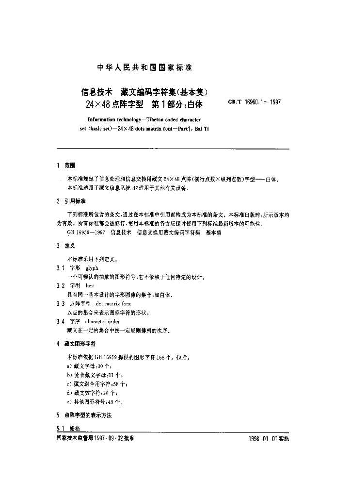 GB/T 16960.1-1997 标准预览