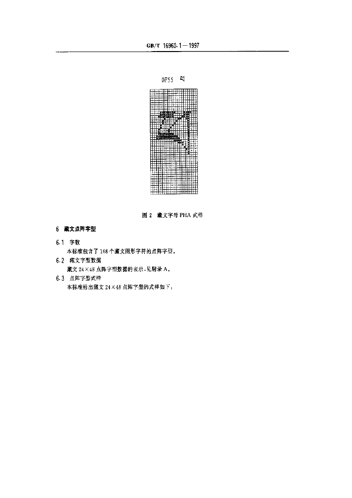 GB/T 16960.1-1997 标准预览