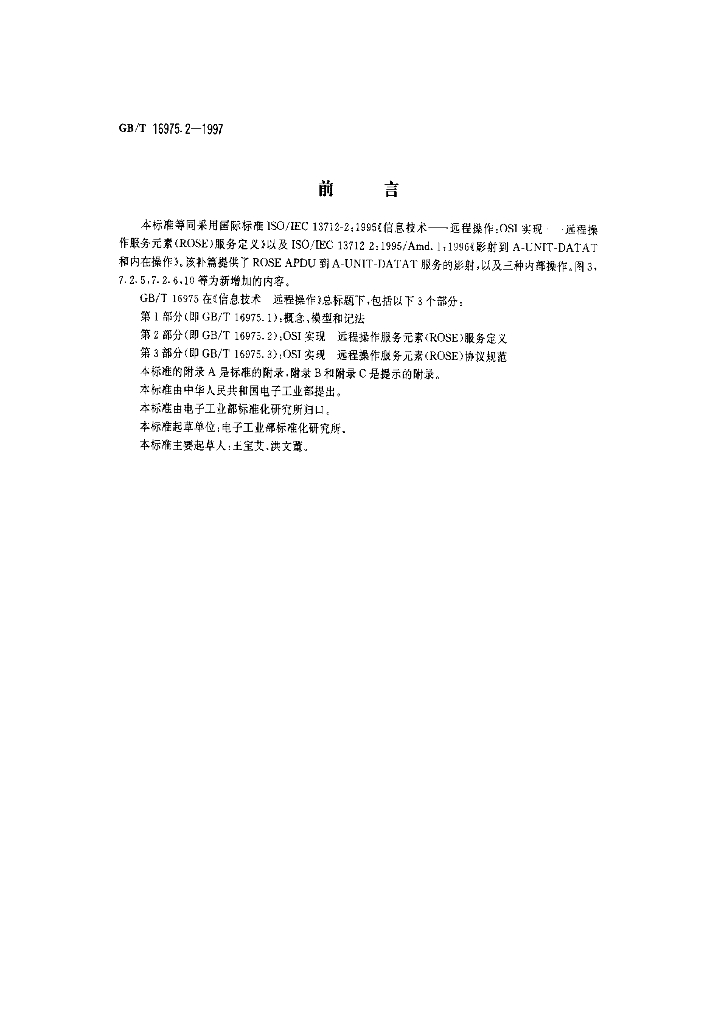 GB/T 16975.2-1997 标准预览