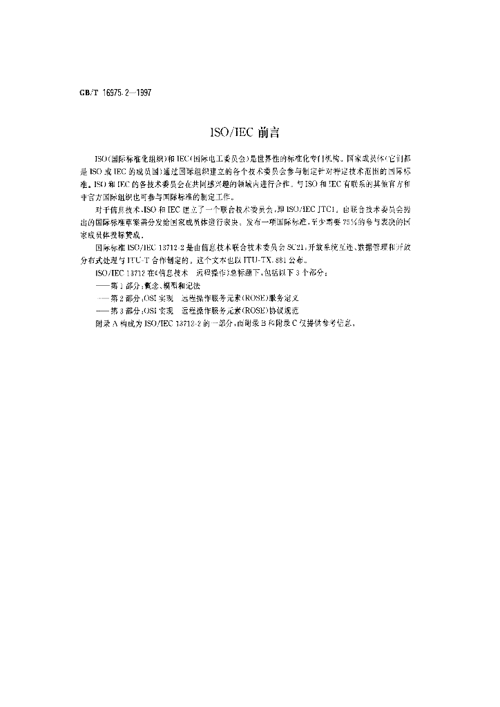 GB/T 16975.2-1997 标准预览