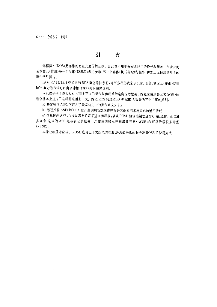 GB/T 16975.2-1997 标准预览