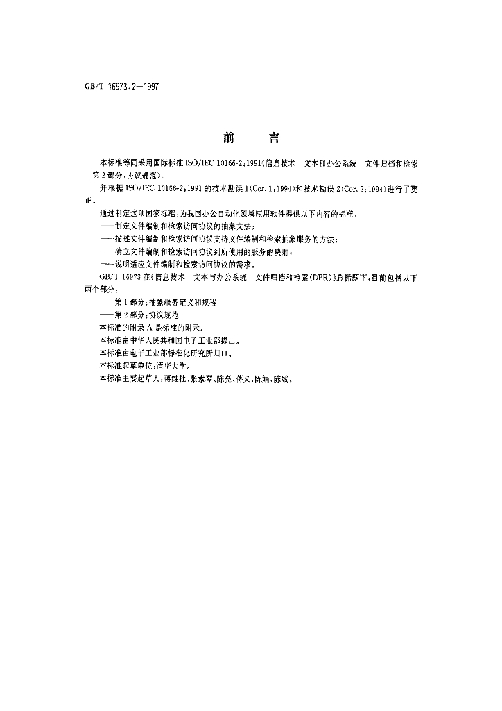 GB/T 16973.2-1997 标准预览