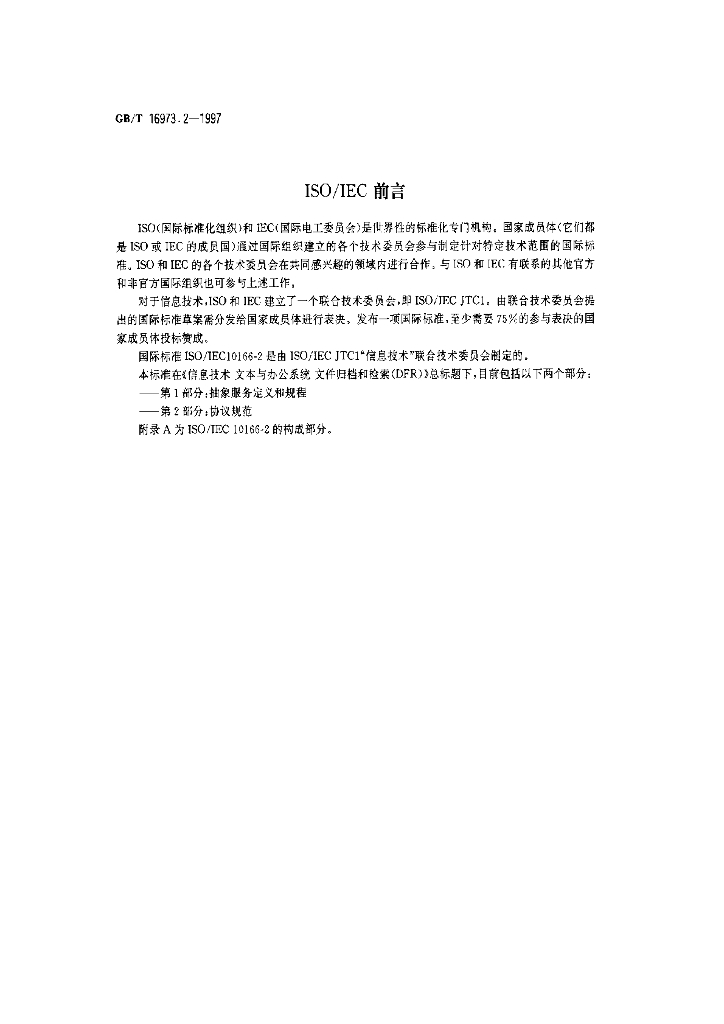 GB/T 16973.2-1997 标准预览