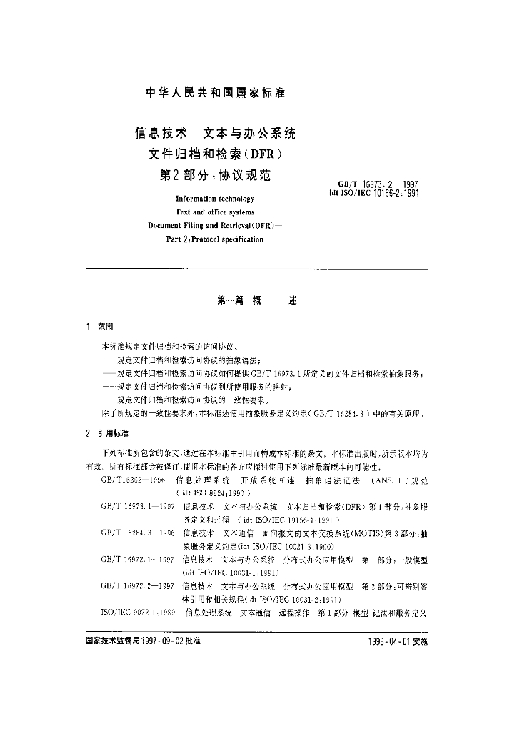 GB/T 16973.2-1997 标准预览