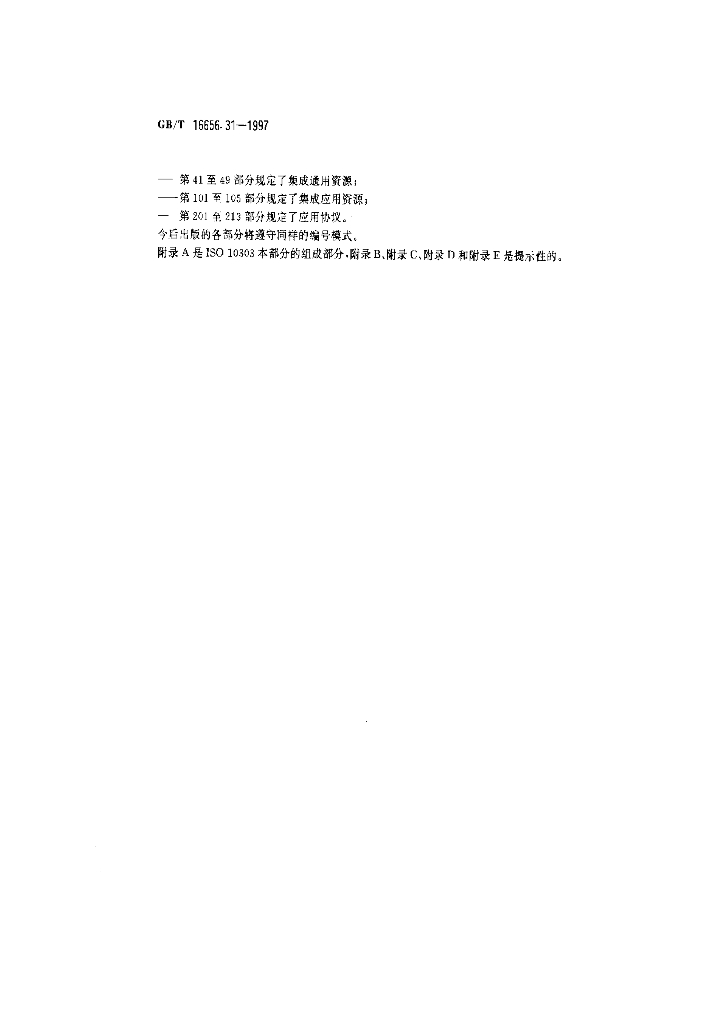 GB/T 16656.31-1997 标准预览
