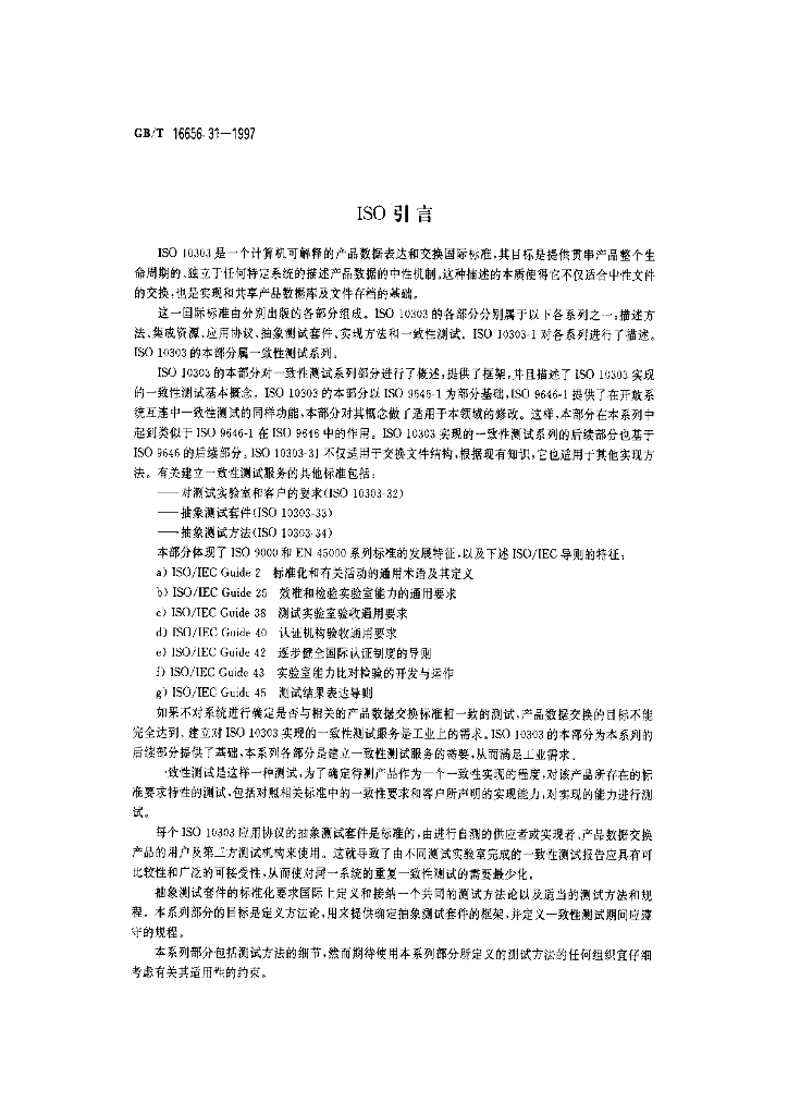 GB/T 16656.31-1997 标准预览