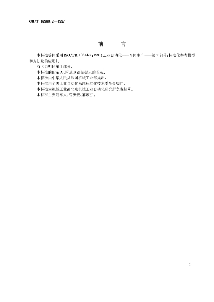 GB/T 16980.2-1997 标准预览