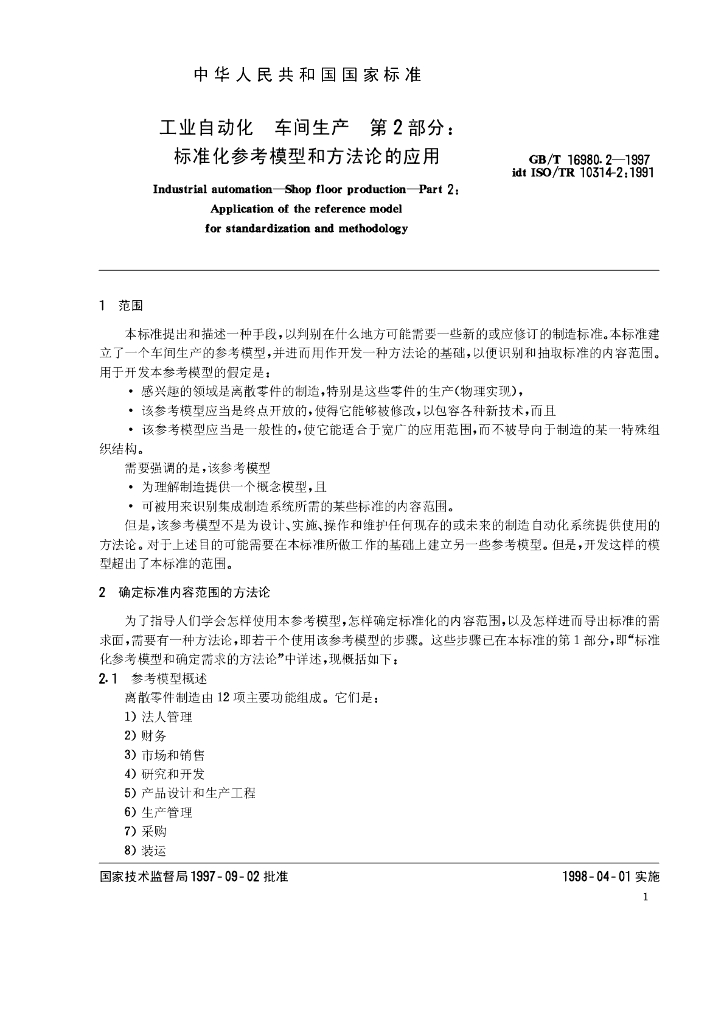GB/T 16980.2-1997 标准预览