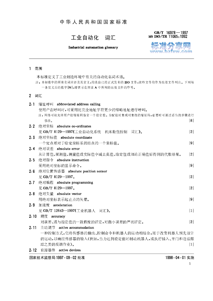 GB/T 16978-1997 标准预览