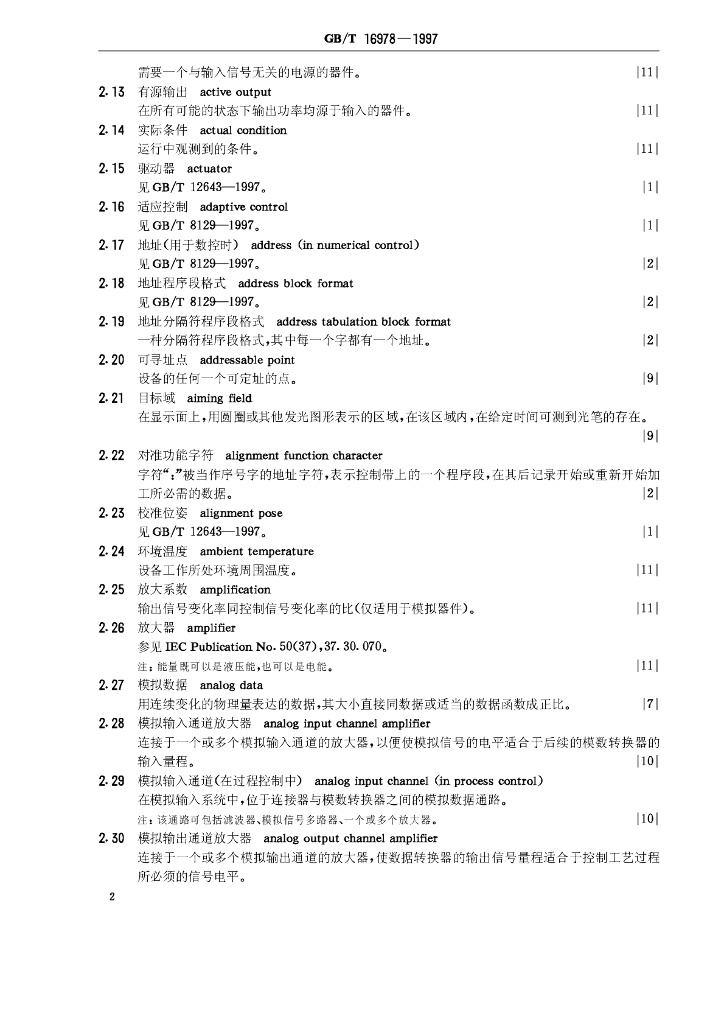 GB/T 16978-1997 标准预览
