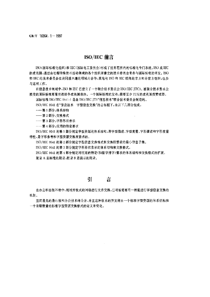 GB/T 16964.1-1997 标准预览