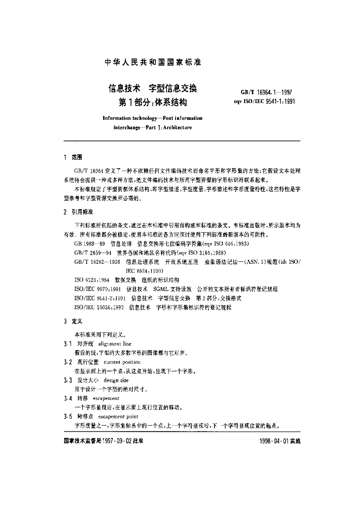 GB/T 16964.1-1997 标准预览