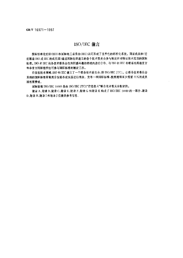 GB/T 16971-1997 标准预览