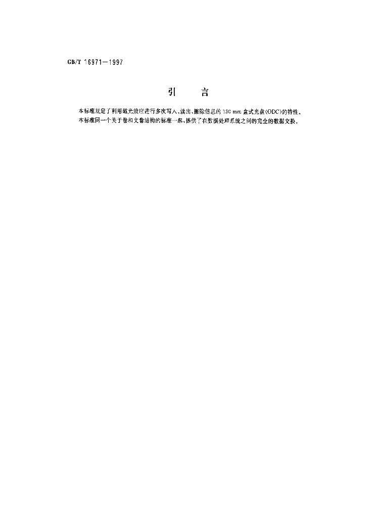 GB/T 16971-1997 标准预览