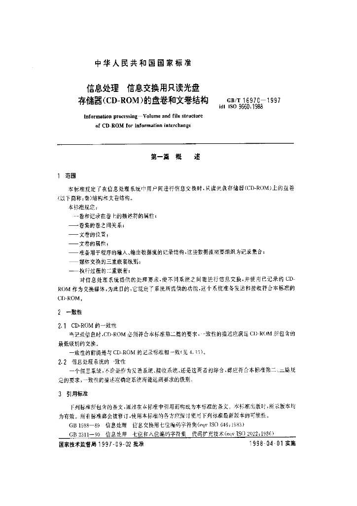 GB/T 16970-1997 标准预览