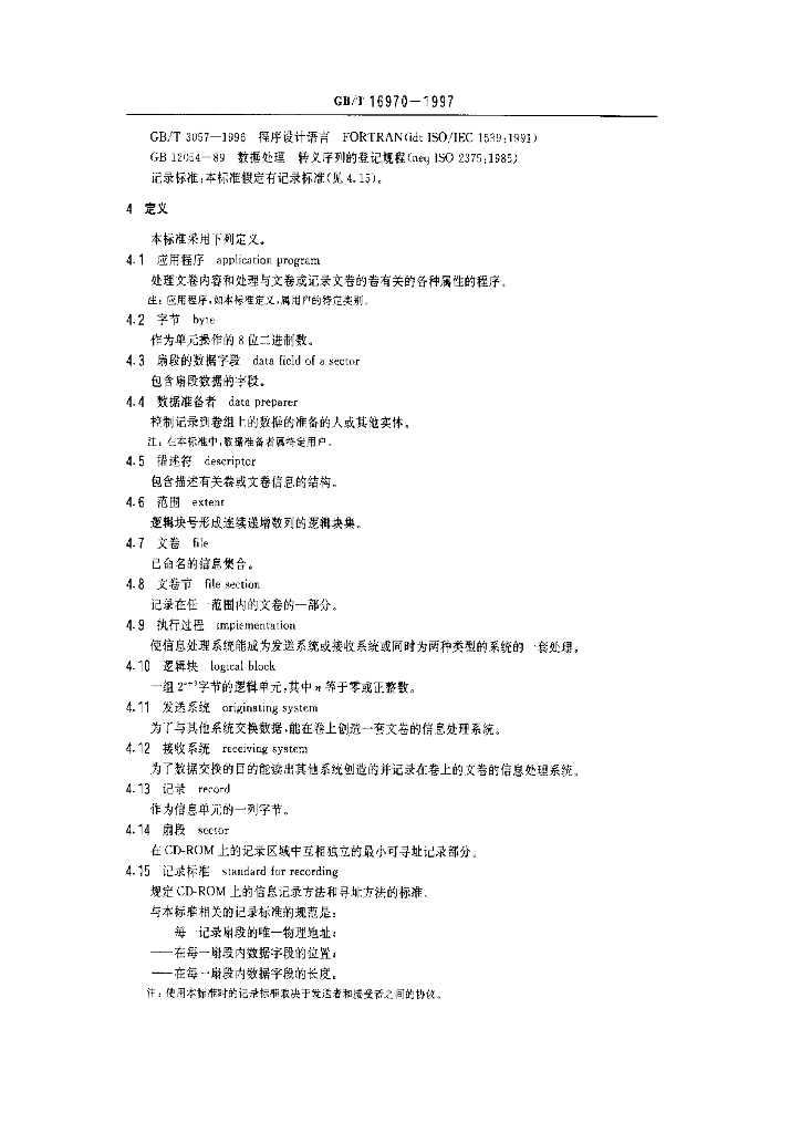 GB/T 16970-1997 标准预览