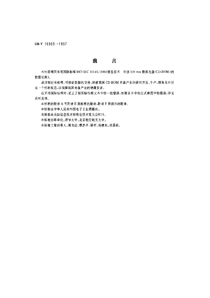 GB/T 16969-1997 标准预览