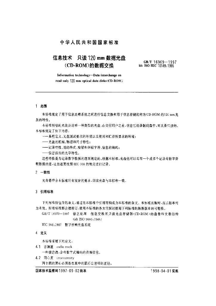 GB/T 16969-1997 标准预览
