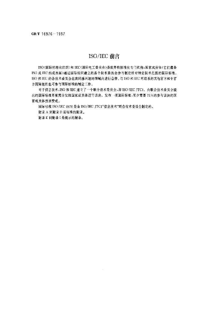 GB/T 16976-1997 标准预览
