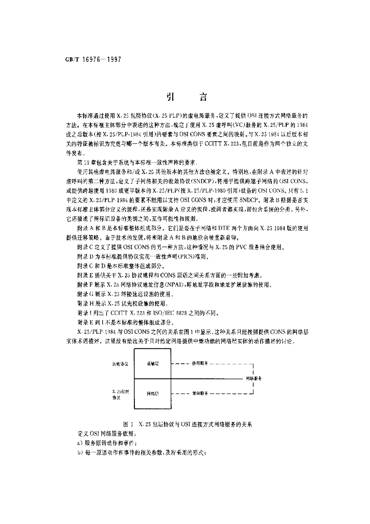 GB/T 16976-1997 标准预览