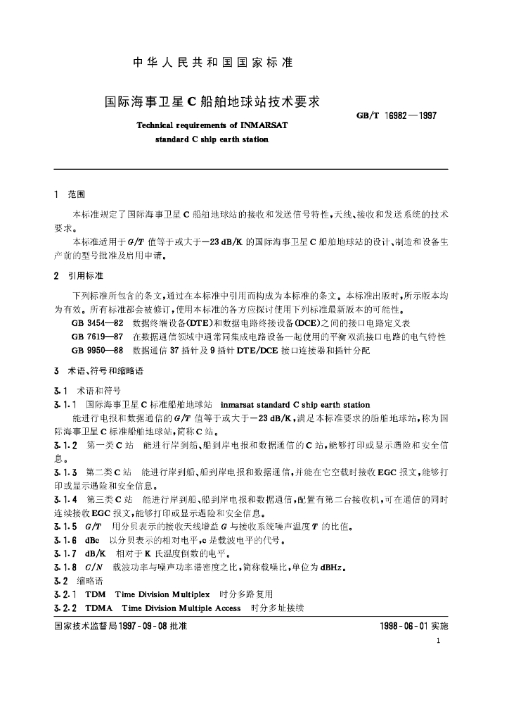 GB/T 16982-1997 标准预览
