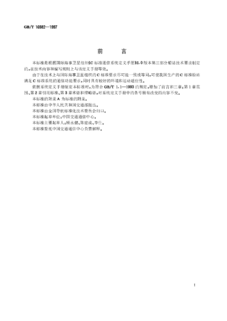 GB/T 16982-1997 标准预览