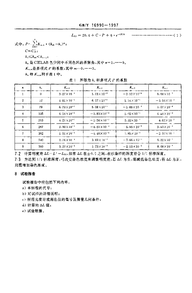 GB/T 16990-1997 标准预览