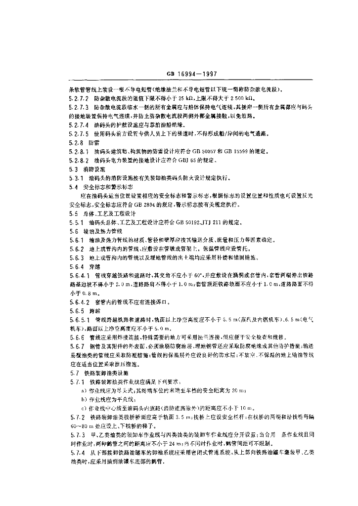 GB 16994-1997 标准预览