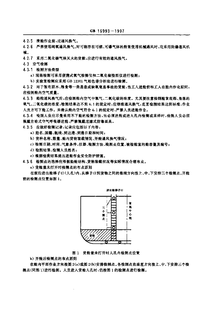 GB 16993-1997 标准预览